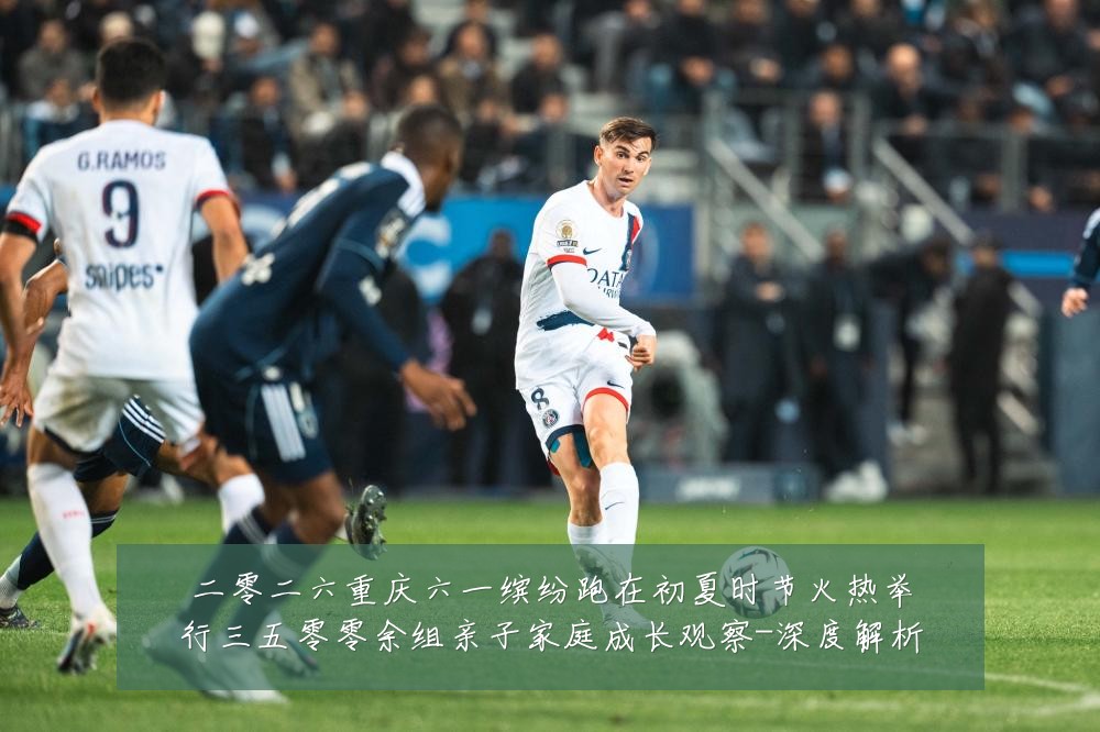 二零二六重庆六一缤纷跑在初夏时节火热举行三五零零余组亲子家庭成长观察-深度解析